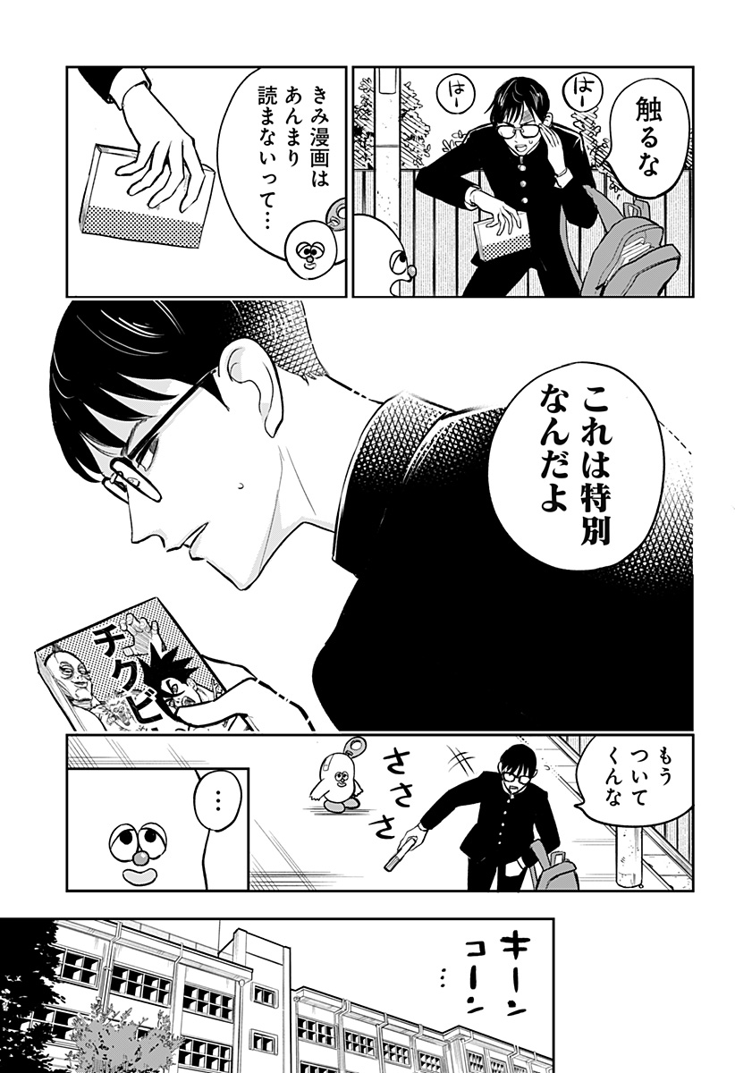Chuck Beans Chapter 2 9ページ