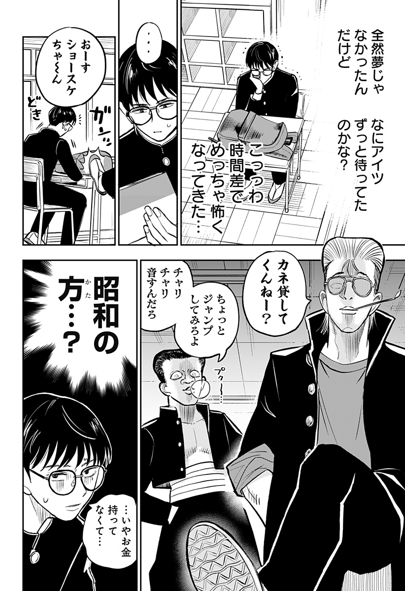 Chuck Beans Chapter 2 10ページ
