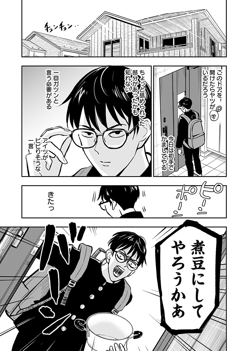 Chuck Beans Chapter 3 1ページ