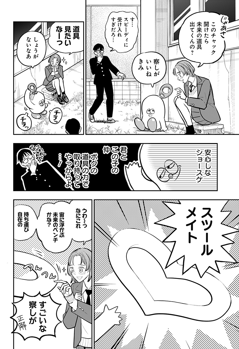 Chuck Beans Chapter 3 12ページ