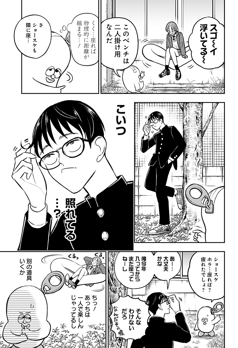 Chuck Beans Chapter 3 13ページ
