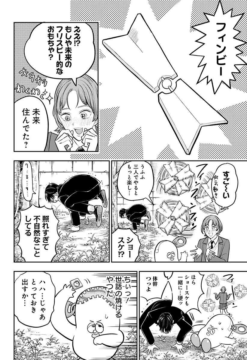 Chuck Beans Chapter 3 14ページ