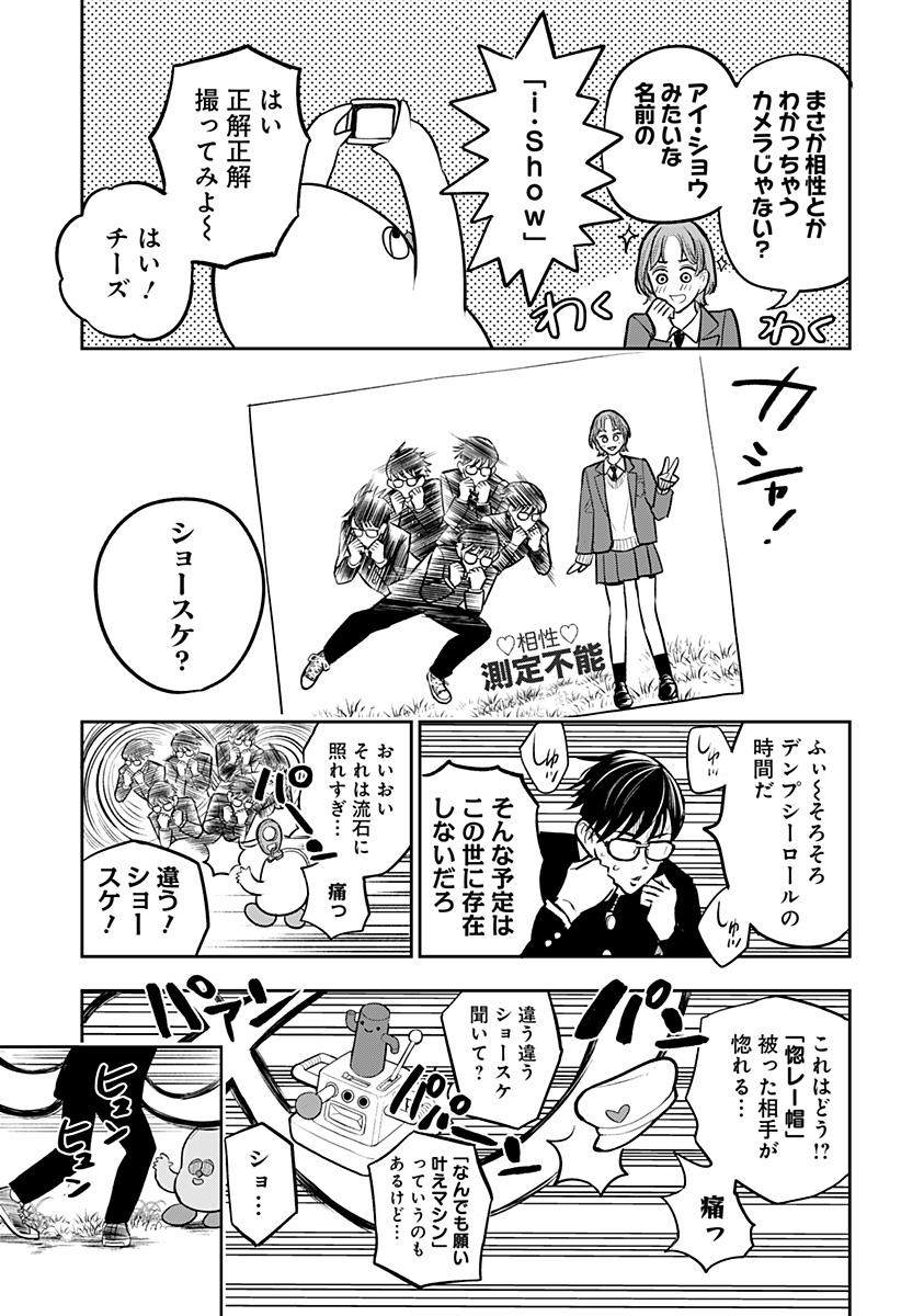 Chuck Beans Chapter 3 15ページ