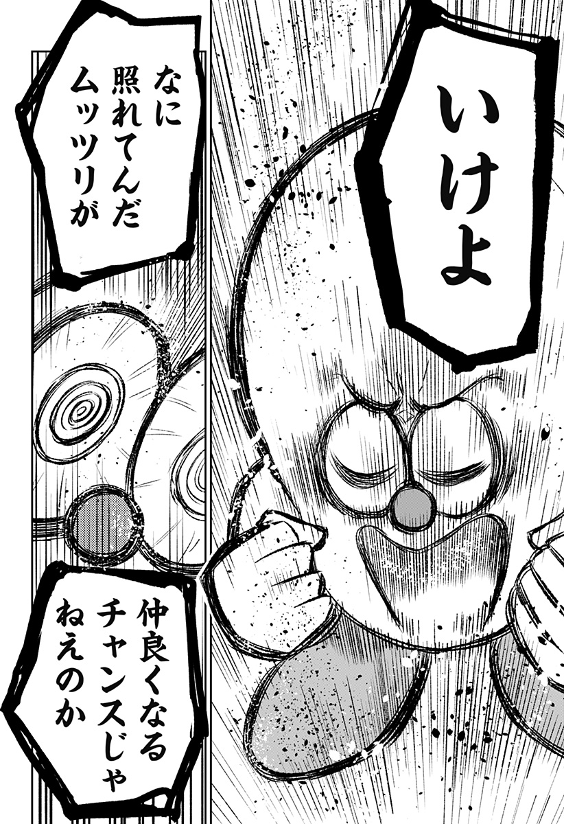 Chuck Beans Chapter 3 16ページ