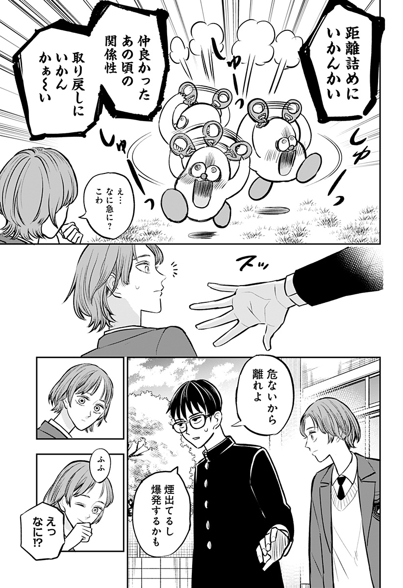 Chuck Beans Chapter 3 17ページ