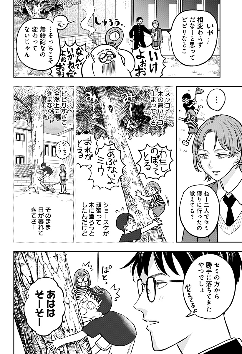Chuck Beans Chapter 3 18ページ