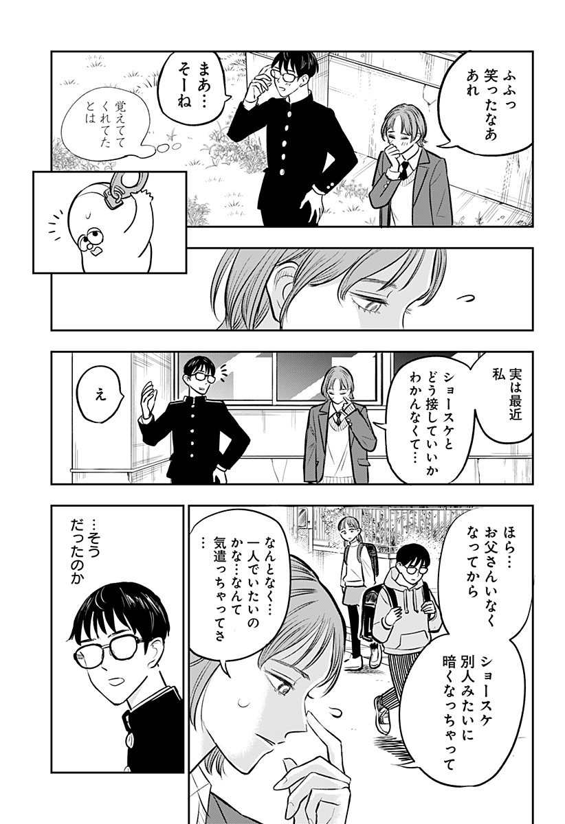 Chuck Beans Chapter 3 19ページ