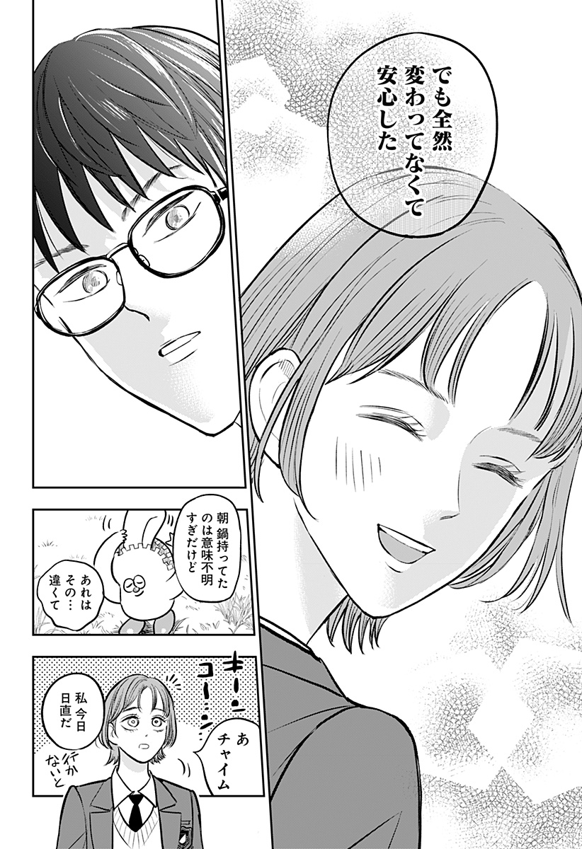 Chuck Beans Chapter 3 20ページ
