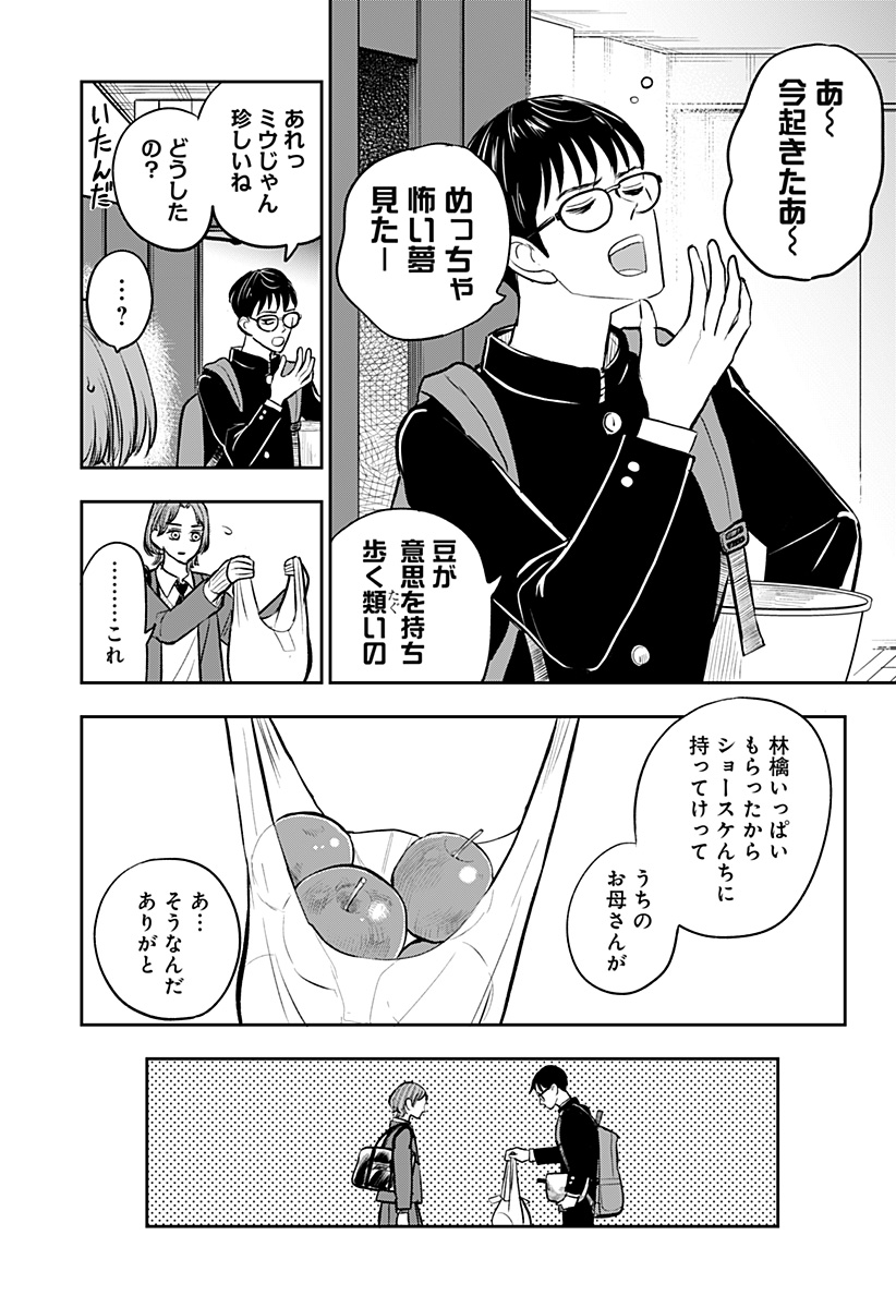 Chuck Beans Chapter 3 3ページ