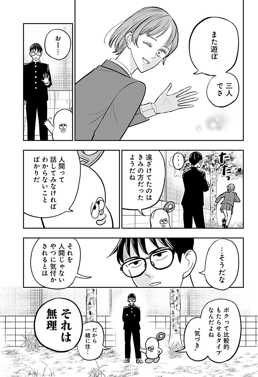 Chuck Beans Chapter 3 21ページ