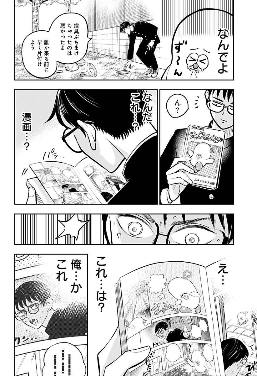 Chuck Beans Chapter 3 22ページ