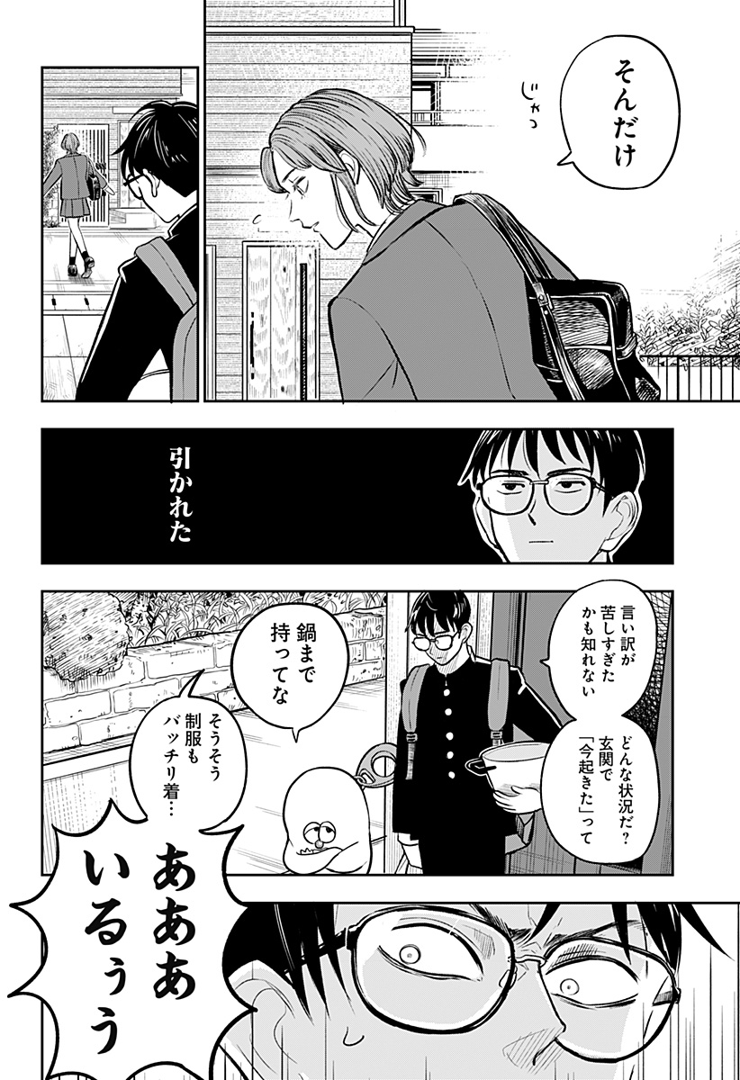 Chuck Beans Chapter 3 4ページ
