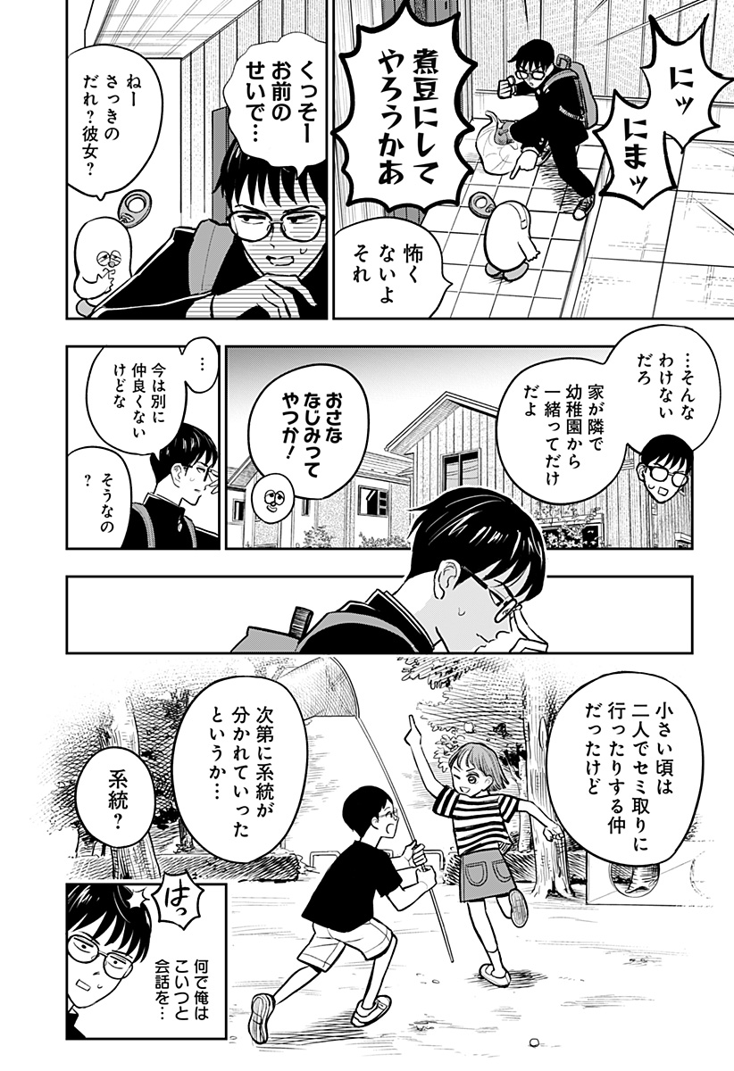 Chuck Beans Chapter 3 5ページ