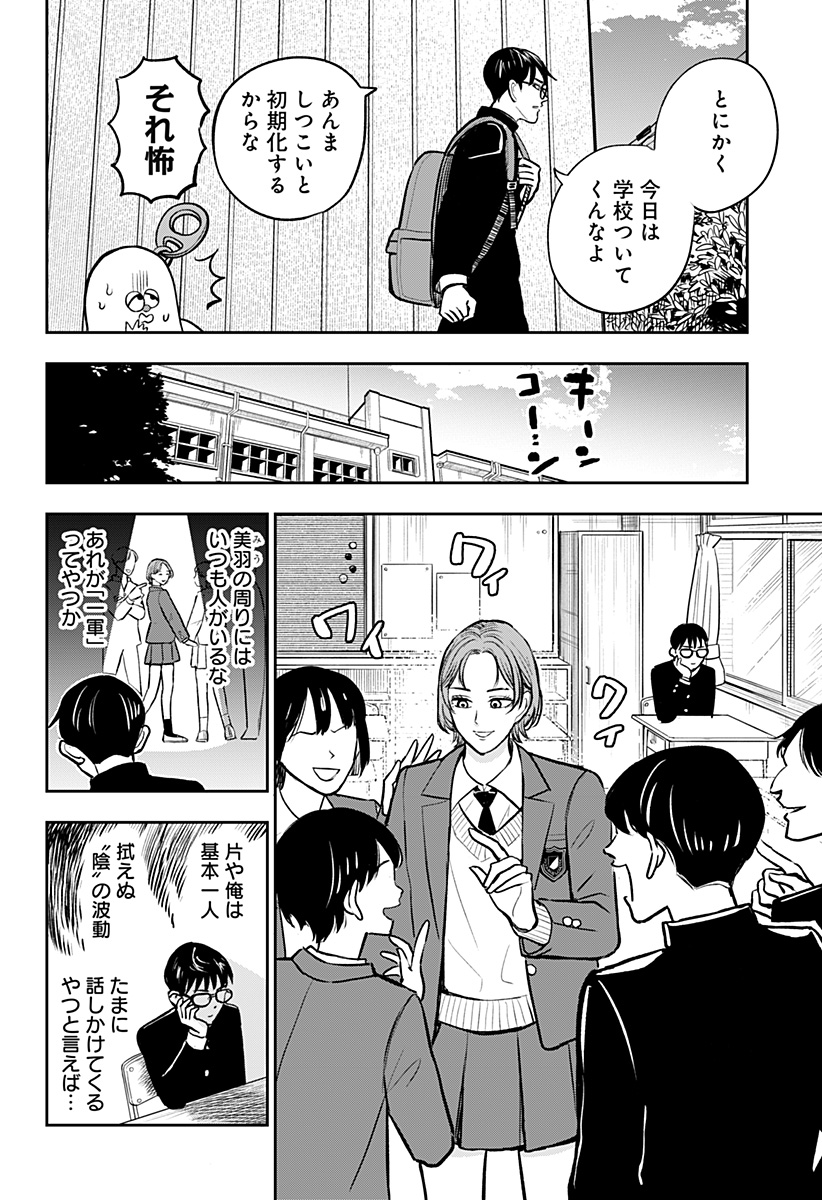 Chuck Beans Chapter 3 6ページ
