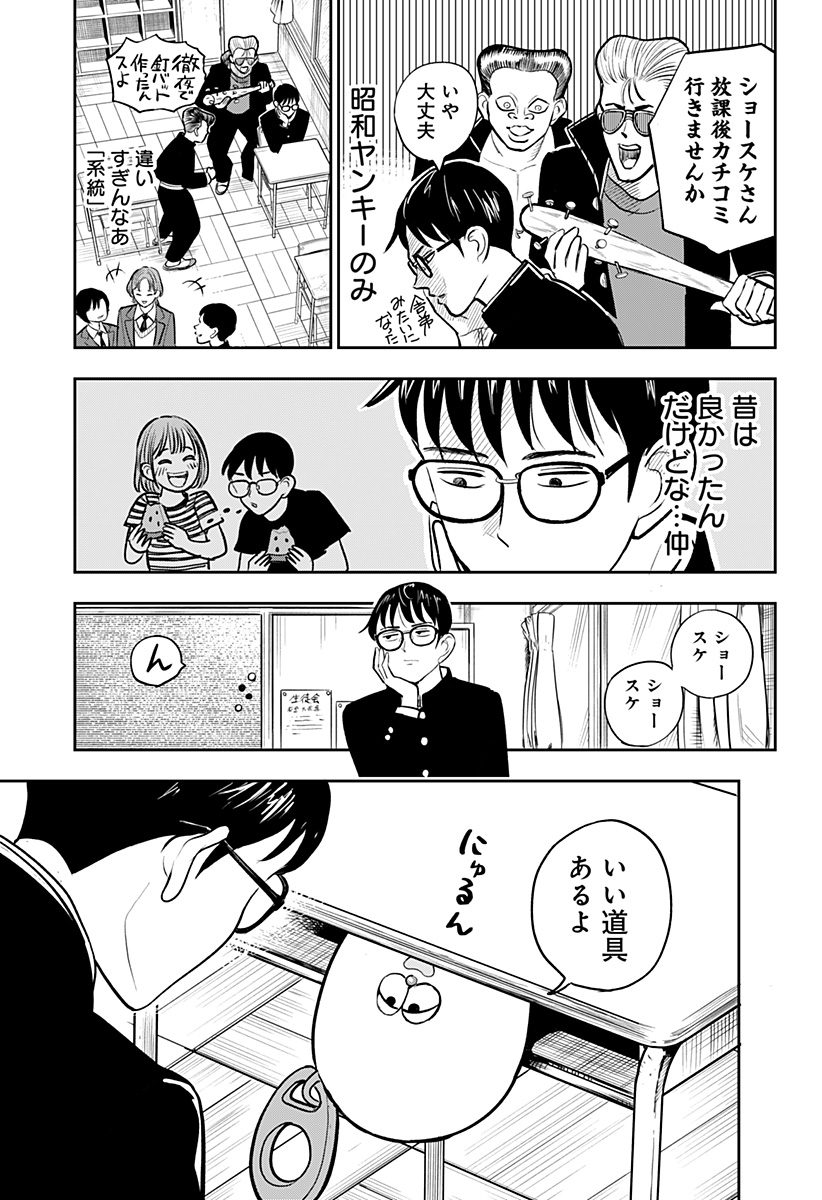 Chuck Beans Chapter 3 7ページ