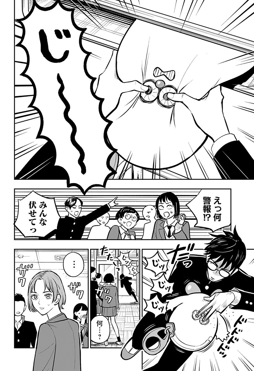 Chuck Beans Chapter 3 8ページ