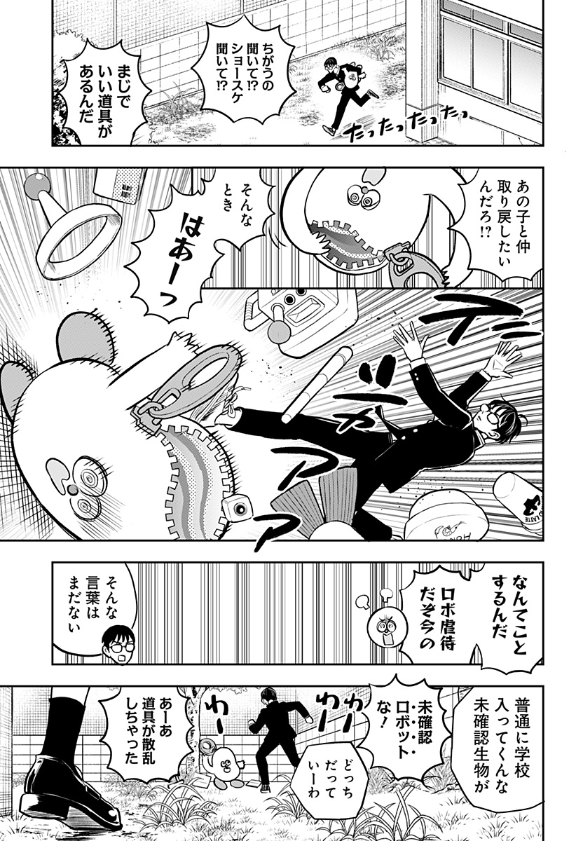 Chuck Beans Chapter 3 9ページ