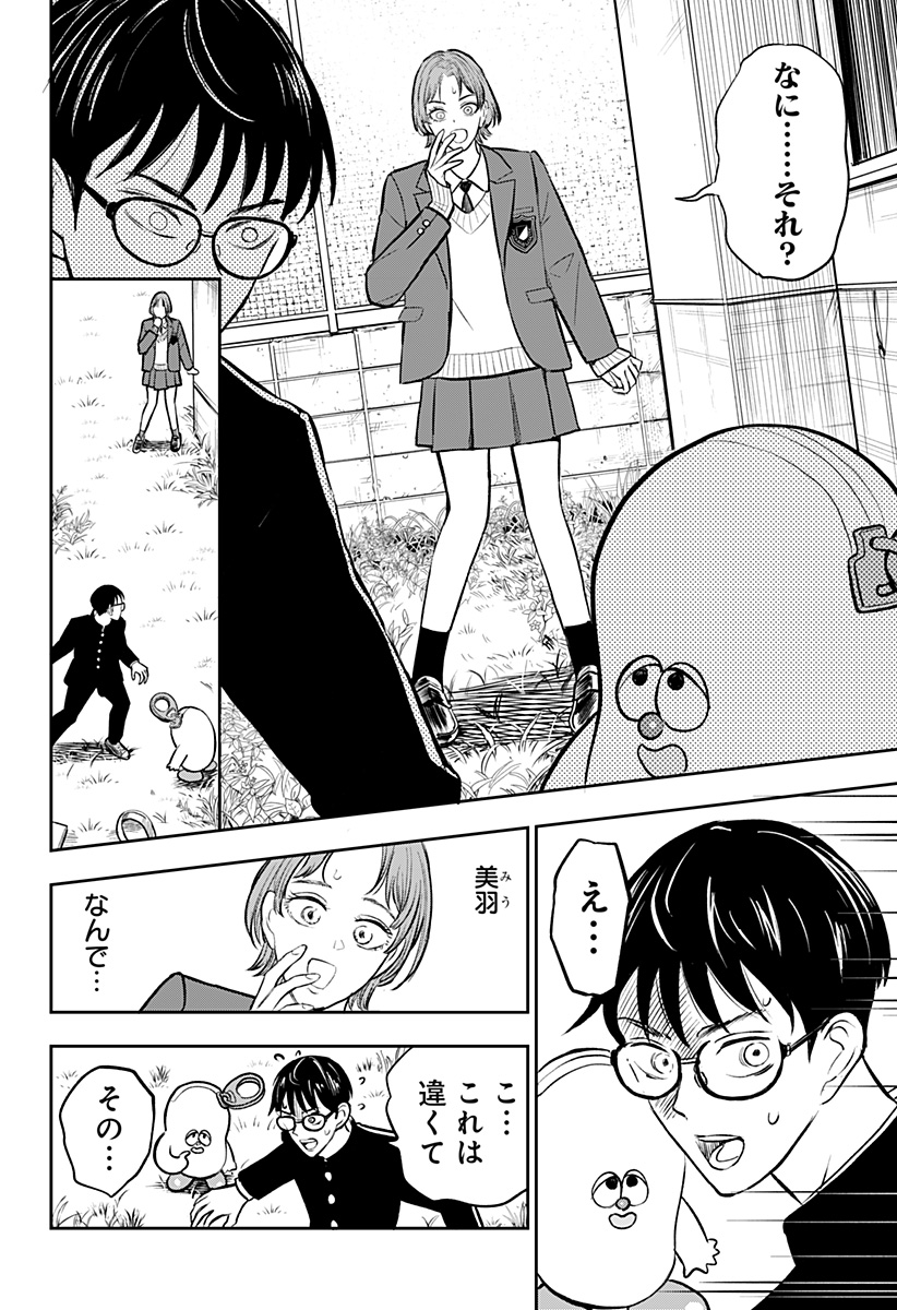 Chuck Beans Chapter 3 10ページ