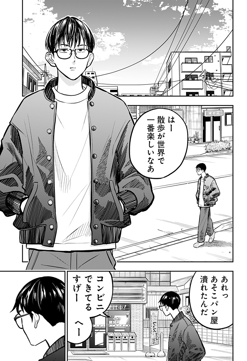 Chuck Beans Chapter 4 1ページ