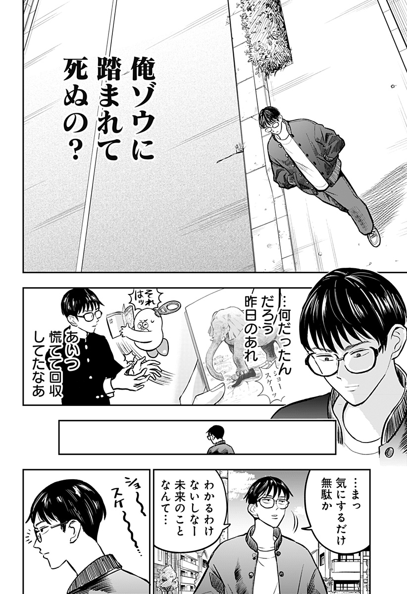 Chuck Beans Chapter 4 2ページ