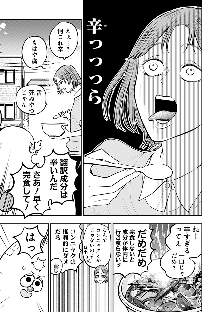 Chuck Beans Chapter 4 11ページ