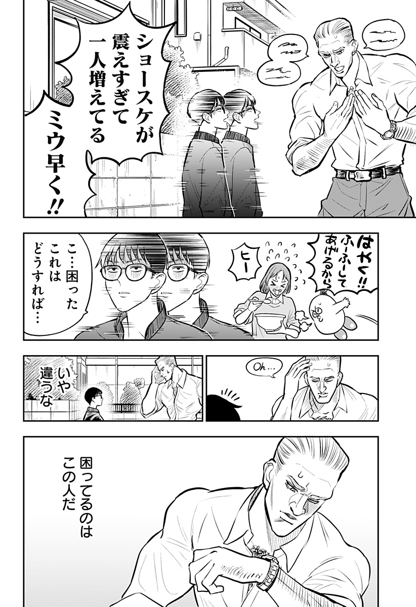 Chuck Beans Chapter 4 12ページ