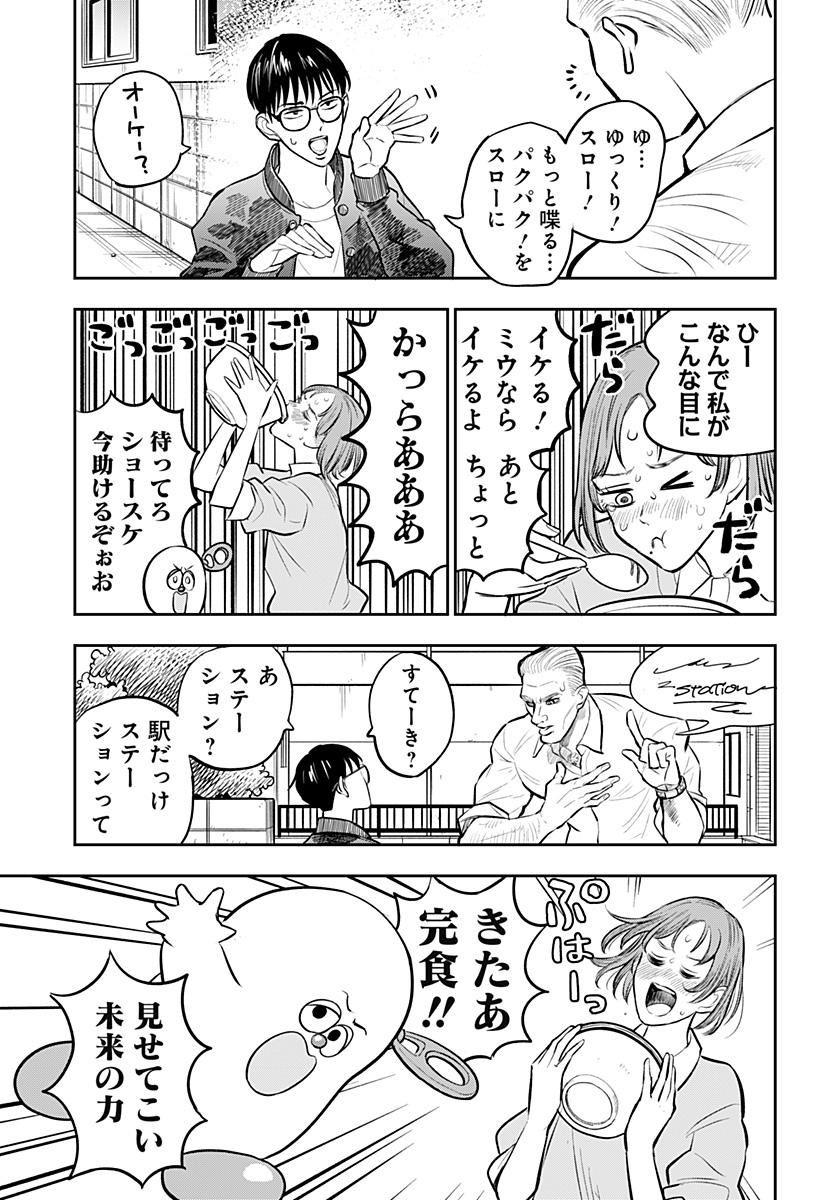 Chuck Beans Chapter 4 13ページ
