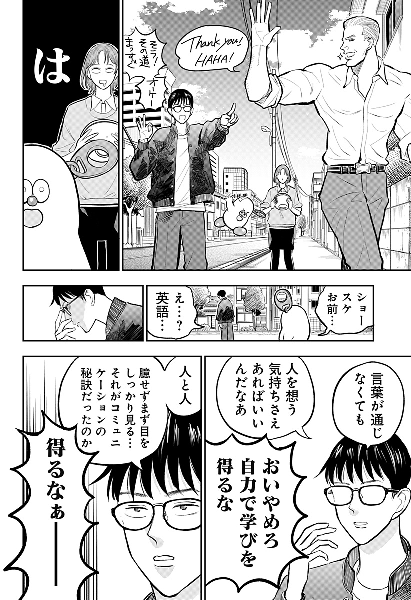 Chuck Beans Chapter 4 14ページ