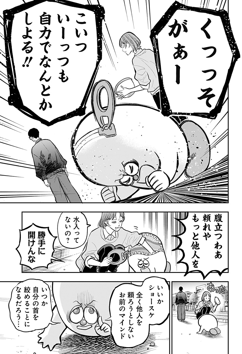 Chuck Beans Chapter 4 15ページ