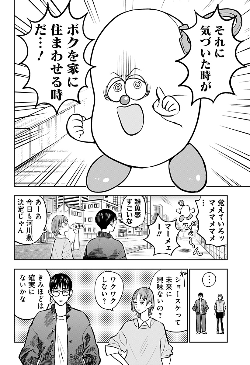 Chuck Beans Chapter 4 16ページ