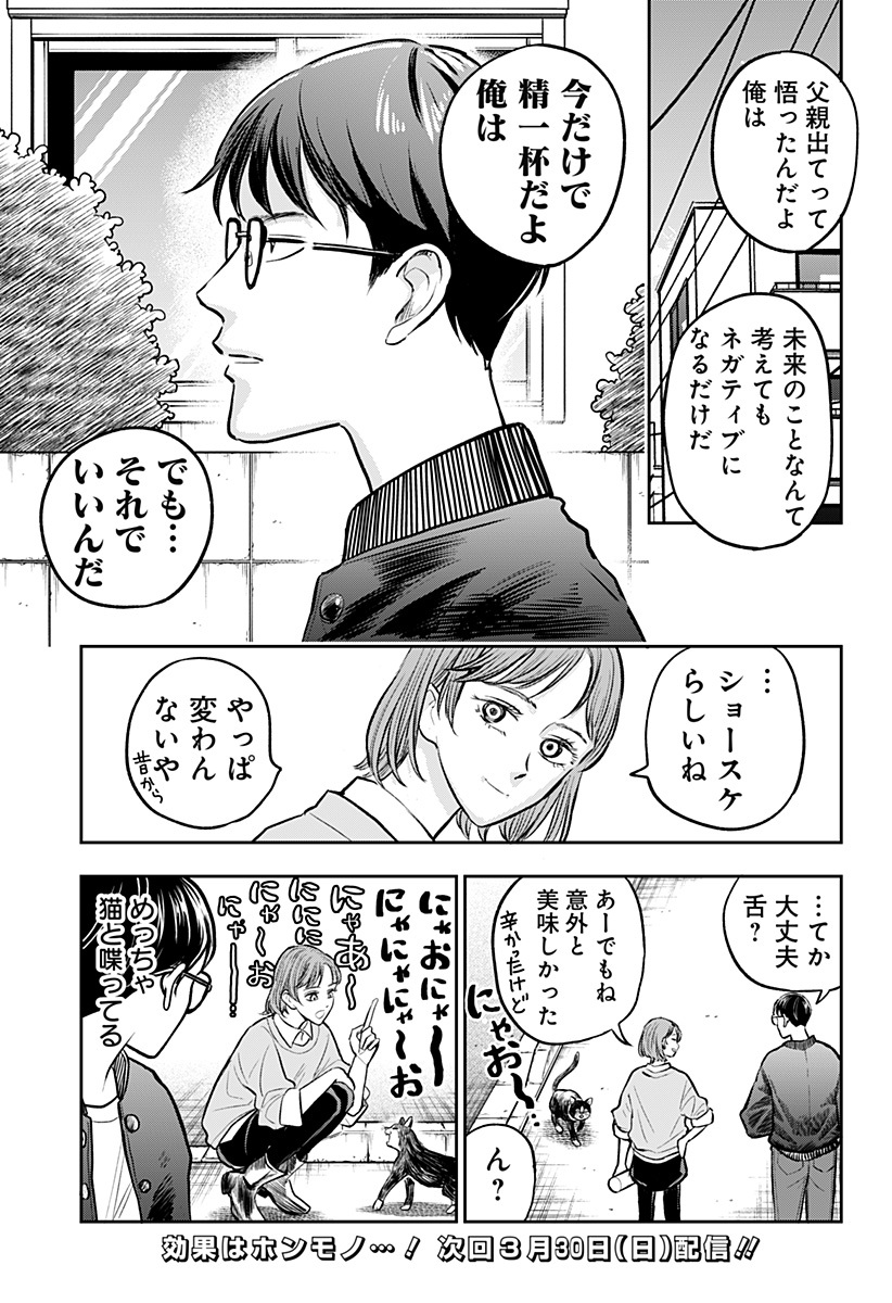 Chuck Beans Chapter 4 17ページ