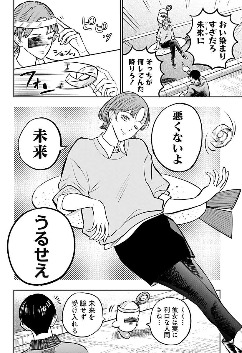 Chuck Beans Chapter 4 4ページ