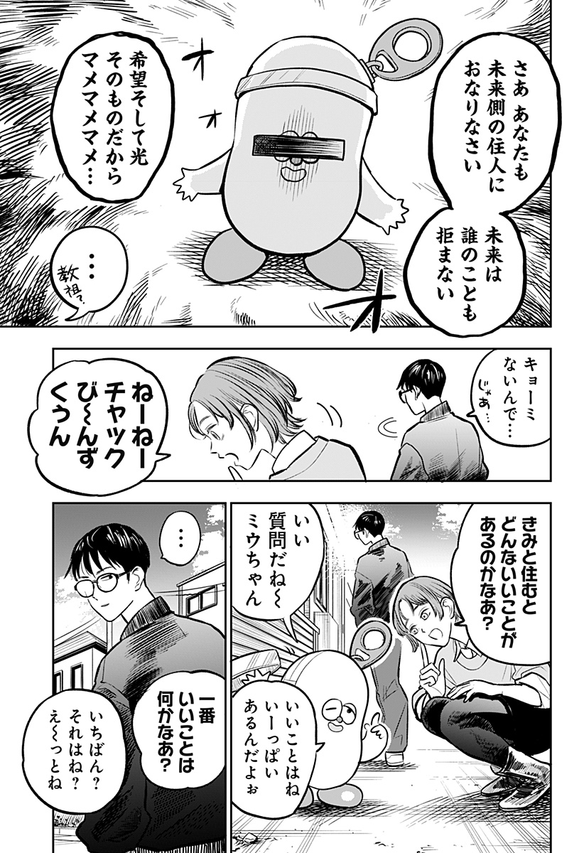 Chuck Beans Chapter 4 5ページ