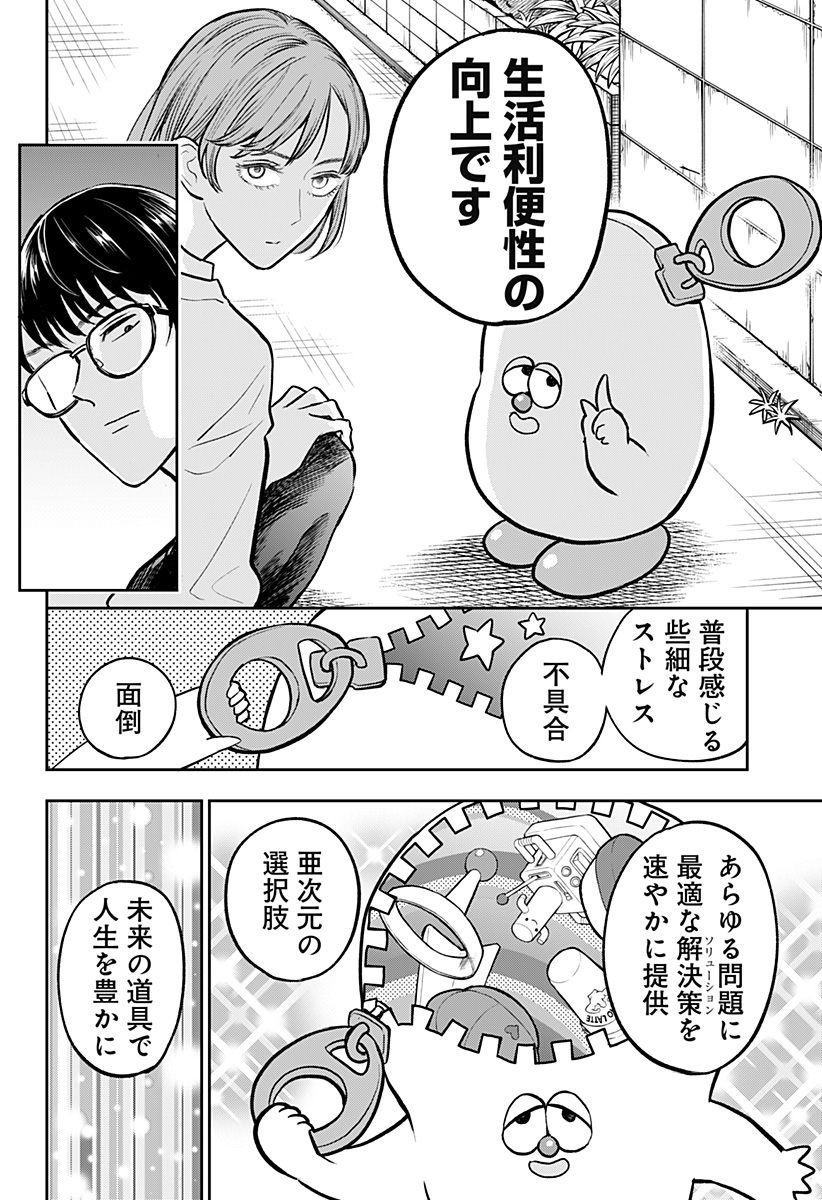 Chuck Beans Chapter 4 6ページ