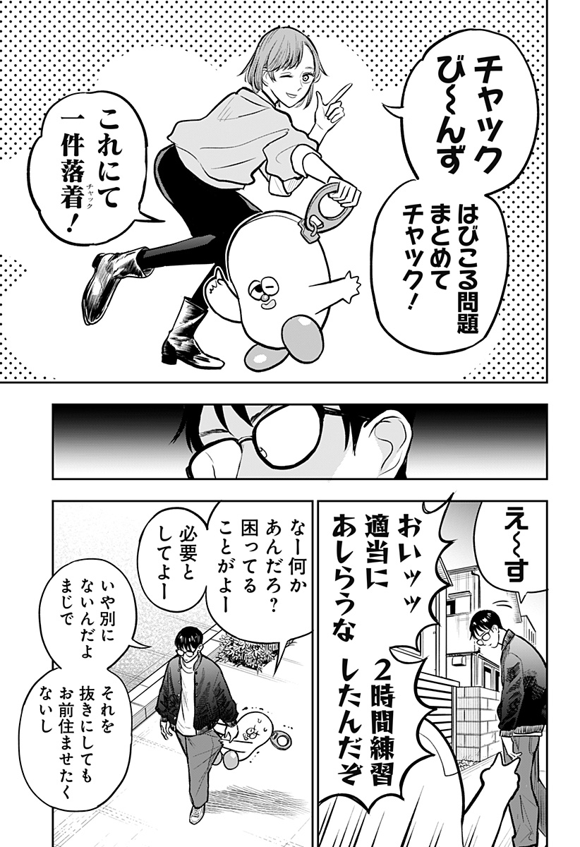 Chuck Beans Chapter 4 7ページ