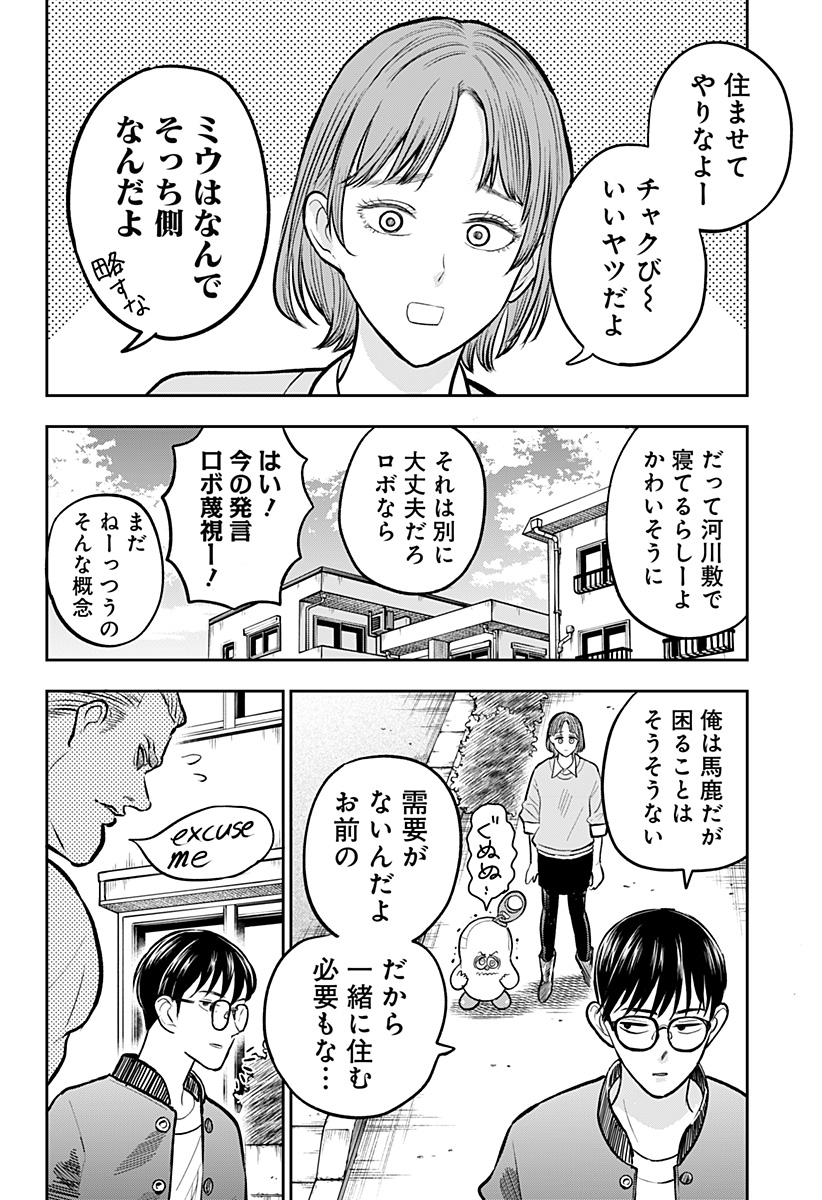 Chuck Beans Chapter 4 8ページ