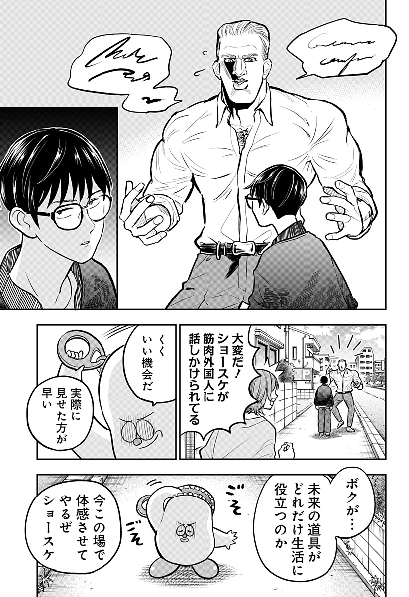 Chuck Beans Chapter 4 9ページ