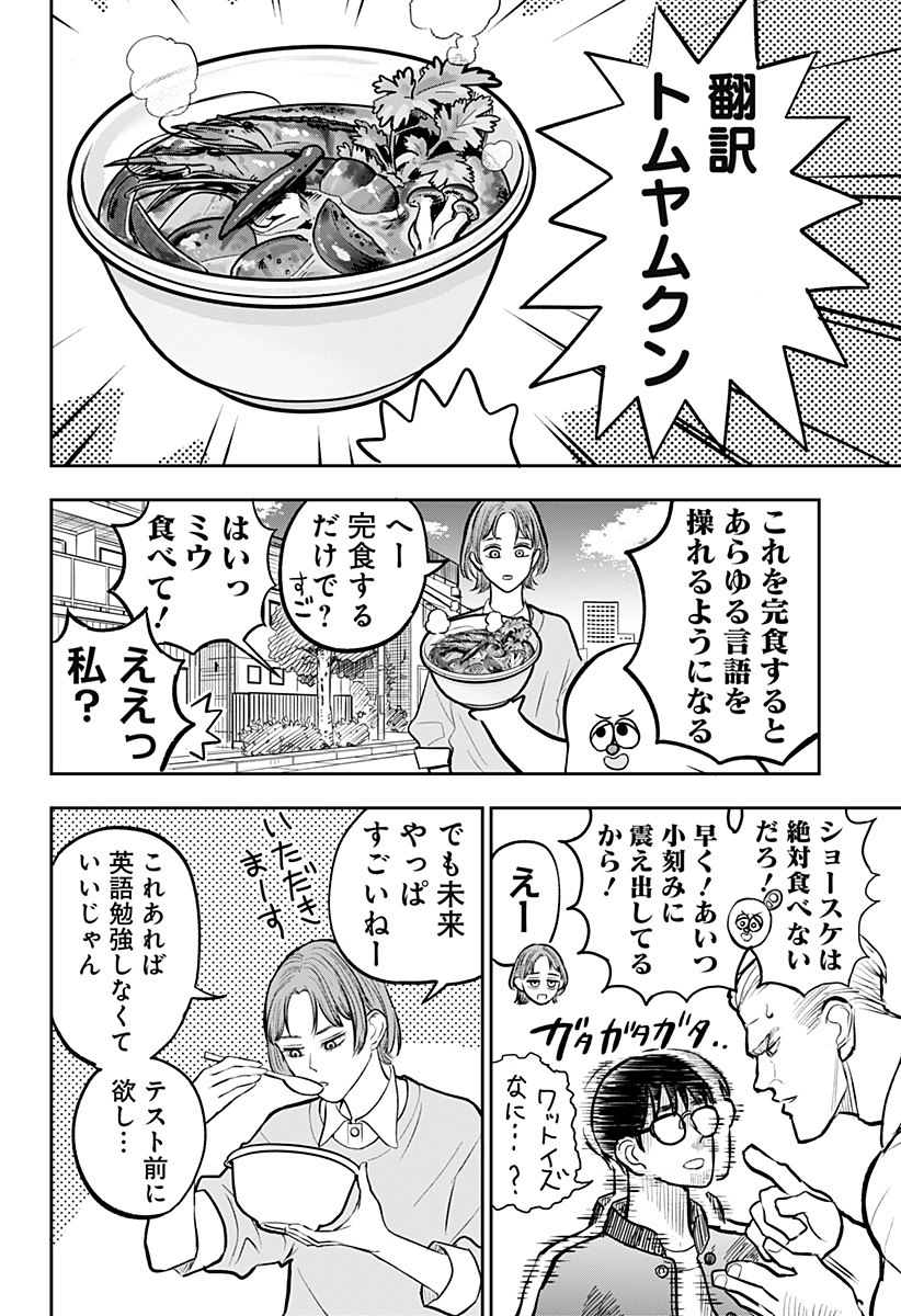 Chuck Beans Chapter 4 10ページ