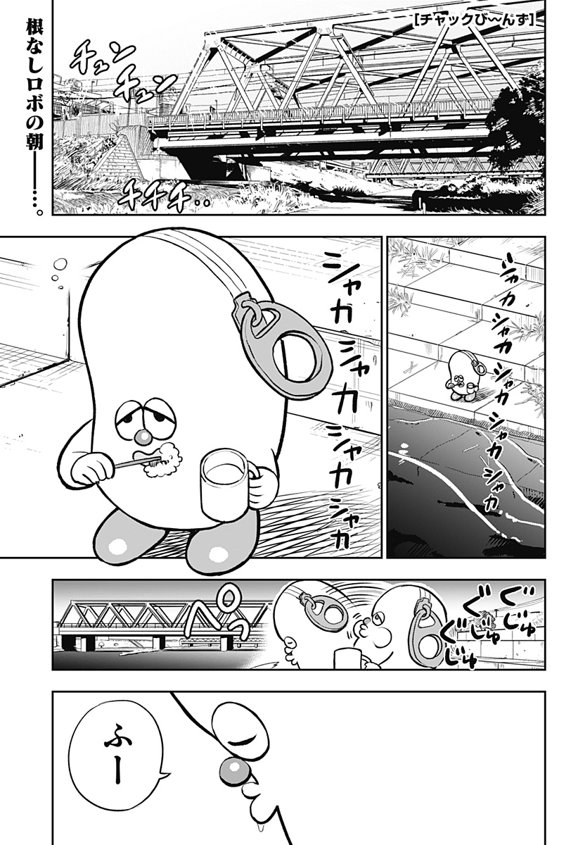 Chuck Beans Chapter 5 1ページ