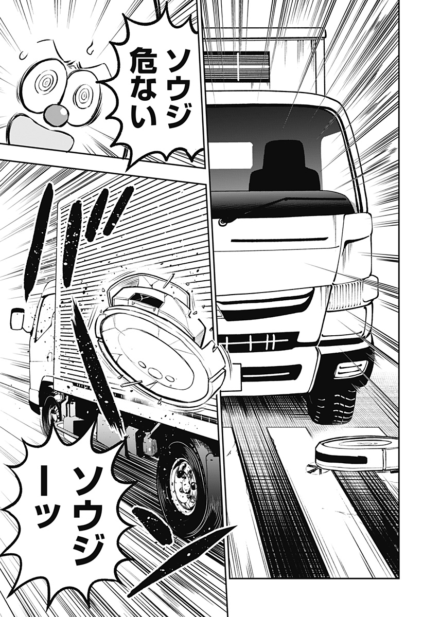 Chuck Beans Chapter 5 11ページ