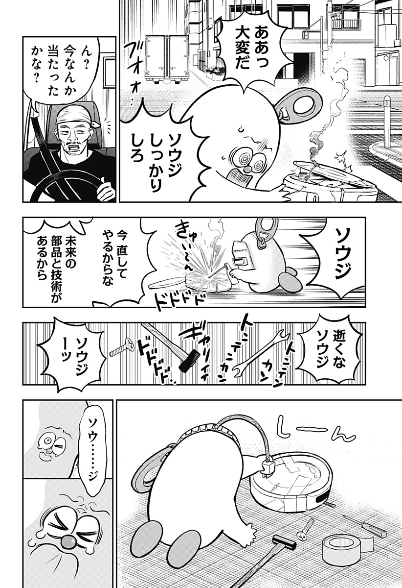 Chuck Beans Chapter 5 12ページ