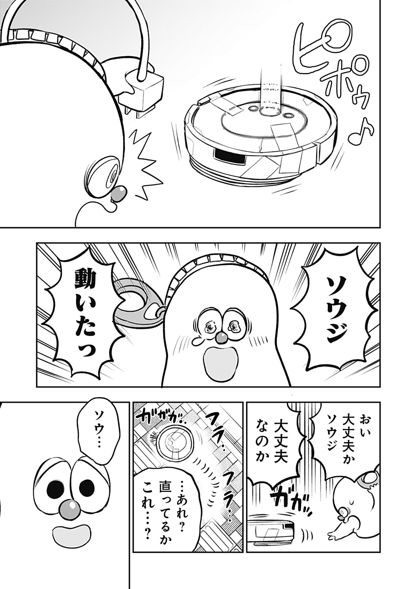 Chuck Beans Chapter 5 13ページ