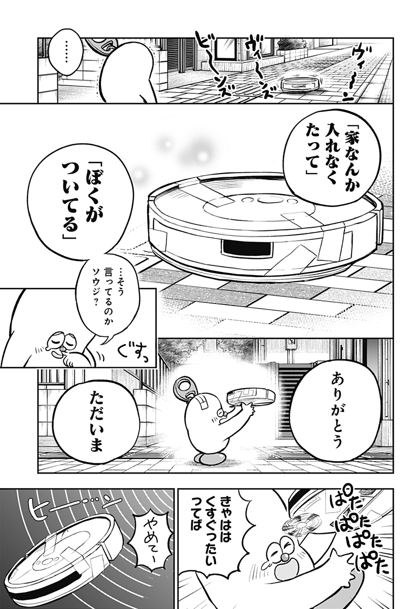 Chuck Beans Chapter 5 15ページ