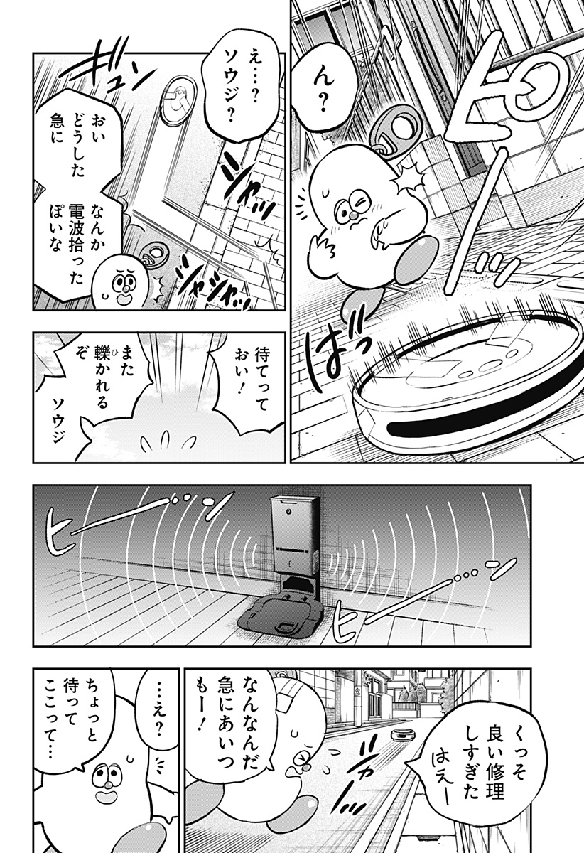 Chuck Beans Chapter 5 16ページ