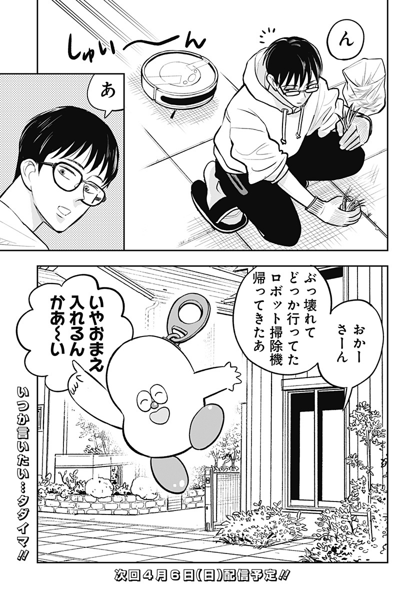 Chuck Beans Chapter 5 17ページ