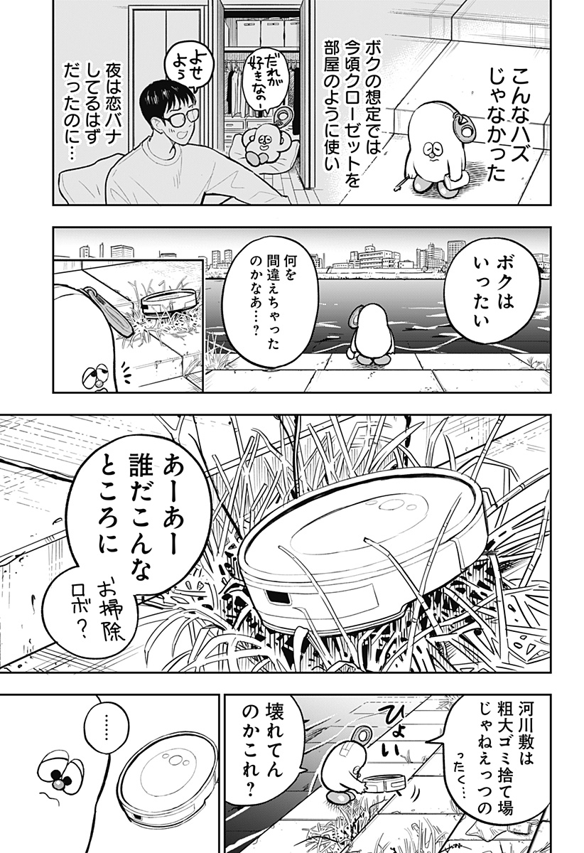 Chuck Beans Chapter 5 3ページ