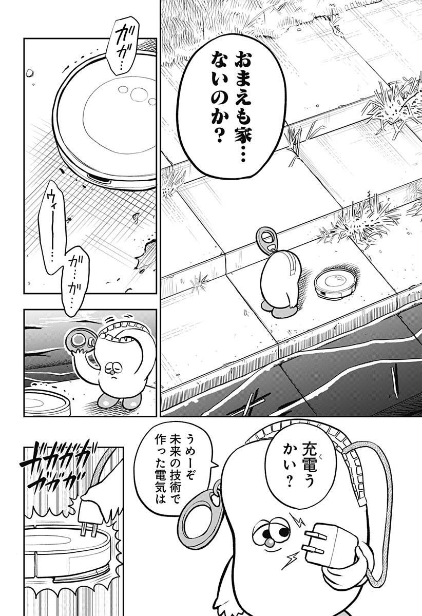 Chuck Beans Chapter 5 4ページ