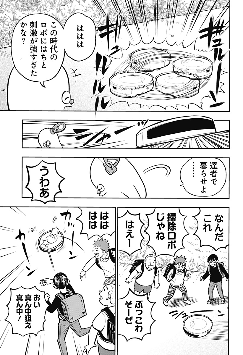 Chuck Beans Chapter 5 5ページ