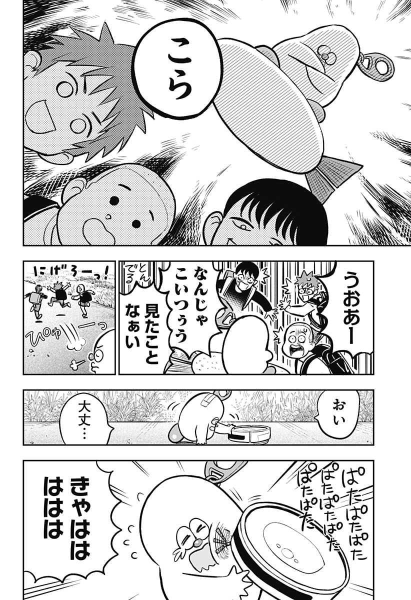 Chuck Beans Chapter 5 6ページ