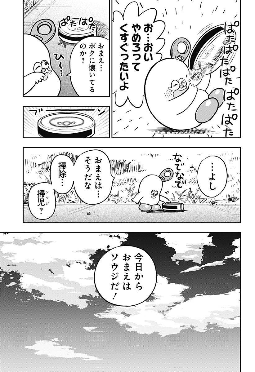 Chuck Beans Chapter 5 7ページ